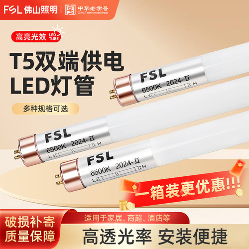 佛山照明t5灯管宿舍高亮日光