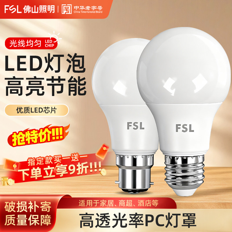 佛山照明LED灯泡E27螺口室内大功率节能灯家用超亮E14螺纹口卡口,家装灯饰光源,LED球泡灯,淘宝优惠券,粉丝福利购,淘宝优惠卷