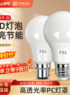 佛山照明LED灯泡E27螺口室内大功率节能灯家用超亮E14螺纹口卡口