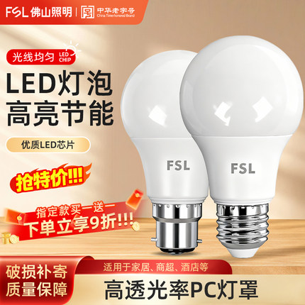 佛山照明LED灯泡E27螺口室内大功率节能灯家用超亮E14螺纹口卡口