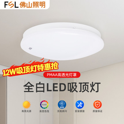 佛山照明led卧室吸顶灯现代简约厨房玄关卫生间阳台走廊过道楼梯