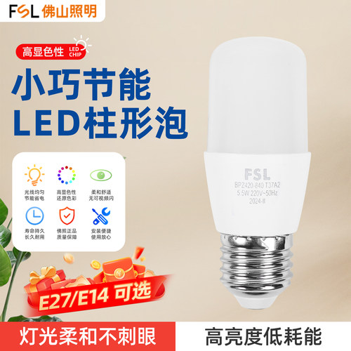 FSL佛山照明小柱泡吊灯用