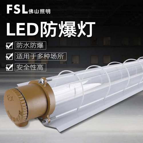 佛山照明IP65防水防爆支架