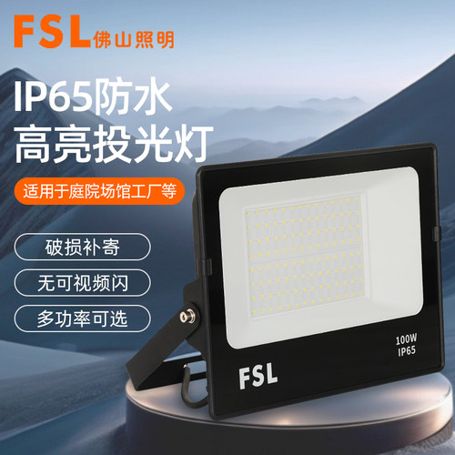 佛山照明投光灯户外防水庭院灯