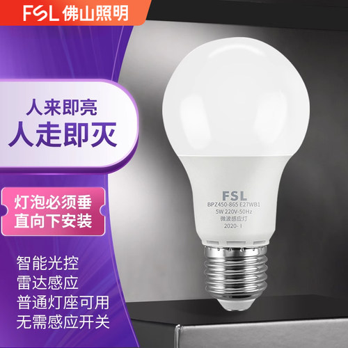 佛山照明红外线雷达led楼梯楼道