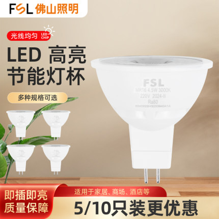 佛山照明led灯杯mr16射灯灯泡220v灯杯GU5.3插脚COB灯杯4.5W灯泡