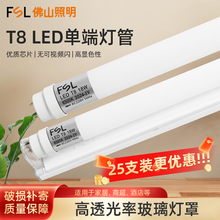 佛山照明t8led单端灯管日光单边供电家用客厅高亮长条宿舍节能