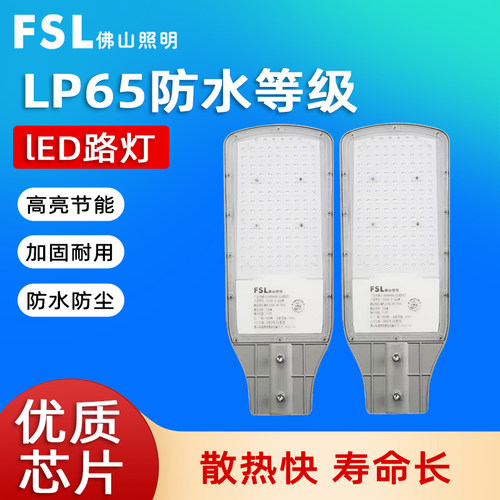 佛山照明户外防水LED路灯