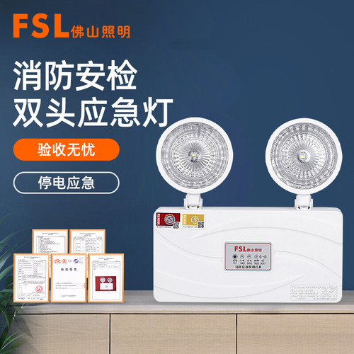佛山照明led应急灯双头