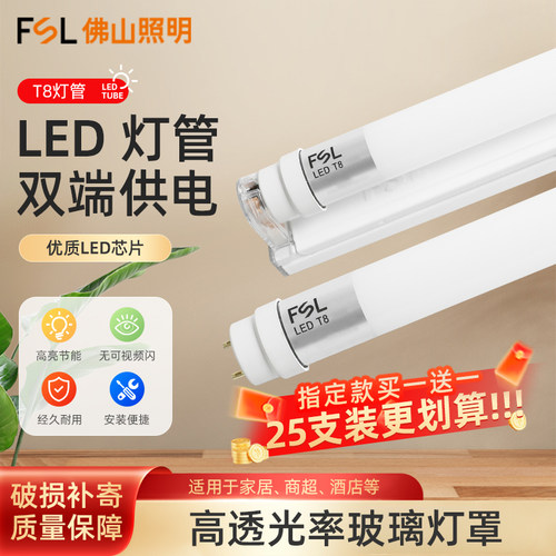 佛山照明T8双端输出led灯管