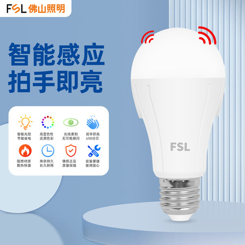 佛山照明led声控灯泡人走即灭