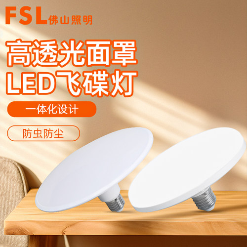 佛山照明新升级高亮飞碟灯