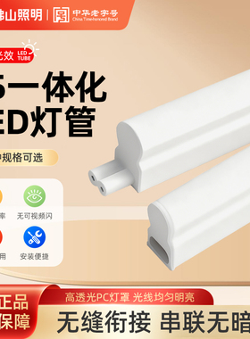 佛山照明led灯管t5一体化全套支架家用长条灯1.2米节能T8日光管