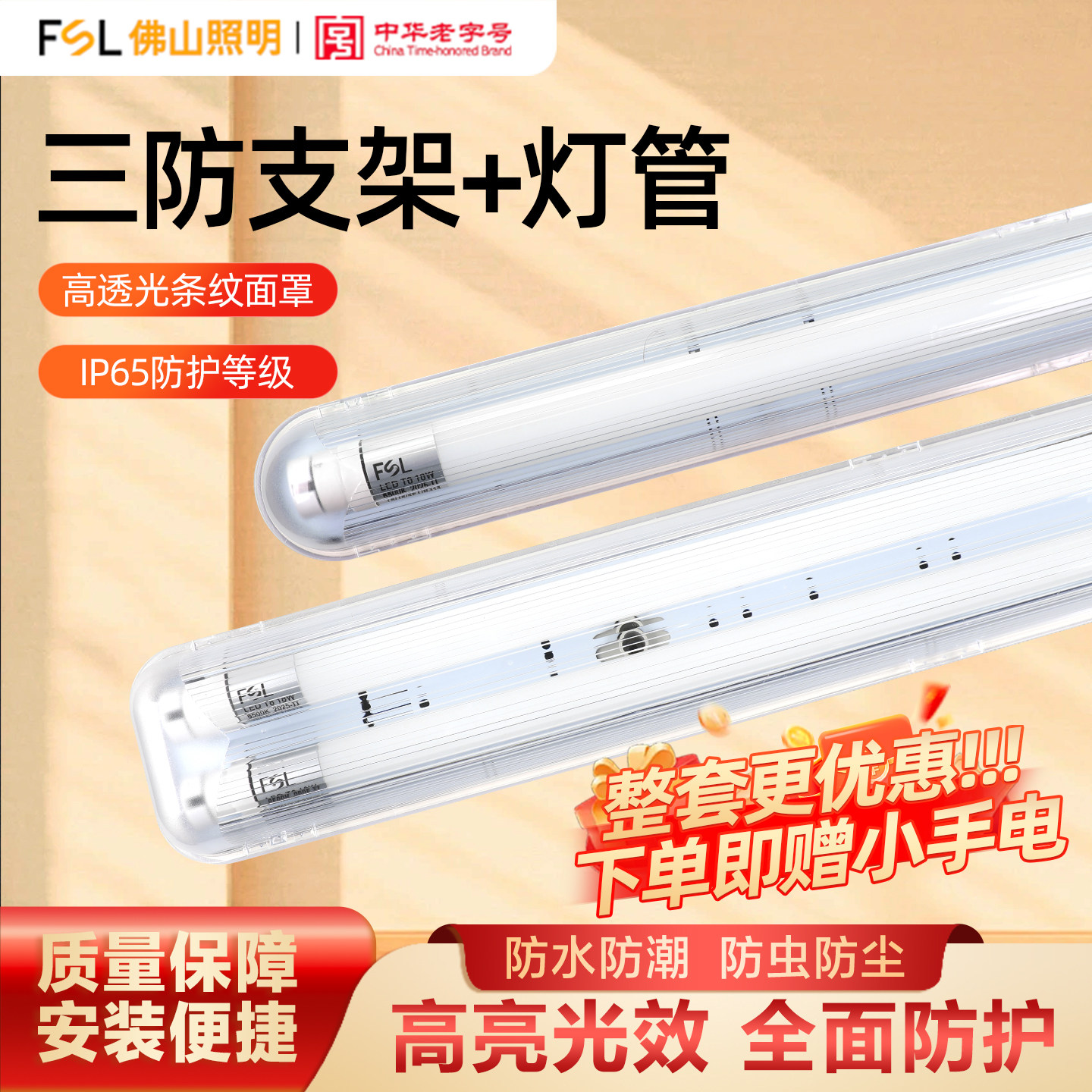 佛山照明T8灯管LED一体化日光灯具三防灯单双管防尘防水全套支架