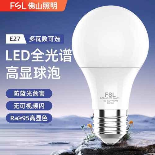 FSL佛山照明全光谱高显护眼灯泡
