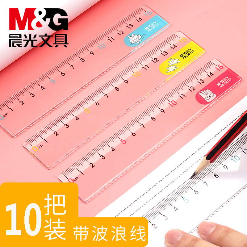 晨光直尺尺子小学生带波浪线绘图测量透明15公分波浪尺15/20/30cm多规格办公文具加厚板尺数学儿童学习用品高性价比高么？