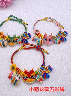 手工编织生肖小萌龙端午节手绳