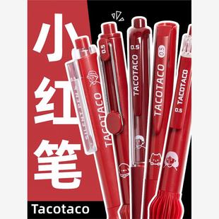 TacoTaco红笔套装速干学生用红色中性笔老师专用批改作业高颜值in