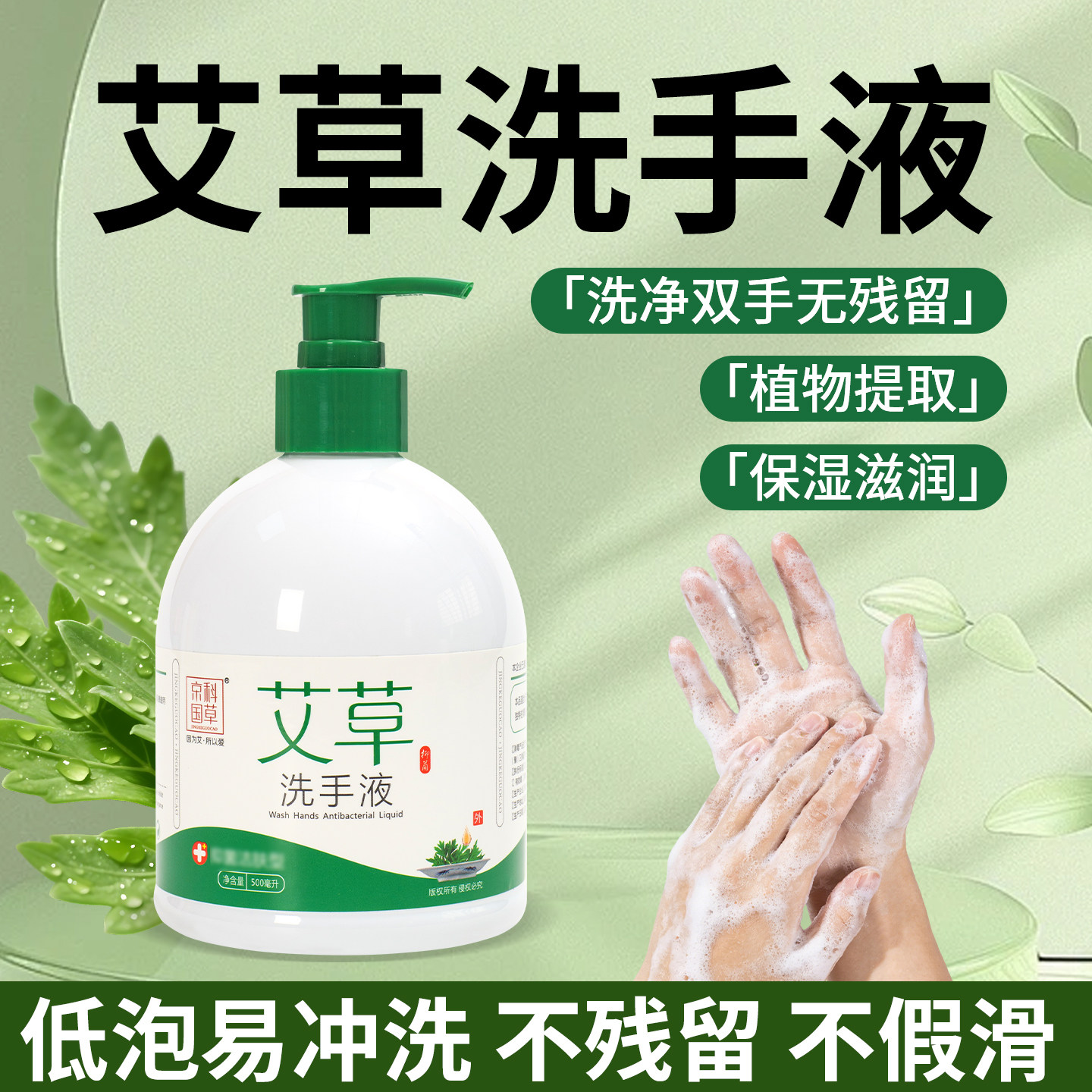 艾草天然艾叶水洗洗手液植物萃取保湿润滑居家家用不刺激柔和易洗