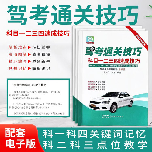 2026年新规科目一科目四速记口诀手册快速通关答题技巧书500精选