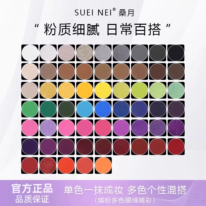 SUET NEI桑月多色自选色哑光白色玉白珠光持久易上色自组眼影盘