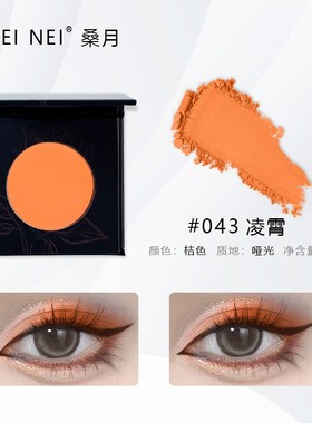 超大容量~单色暖色调橘色西柚妆橙色浅橘暖色珠光哑光眼影自组盘