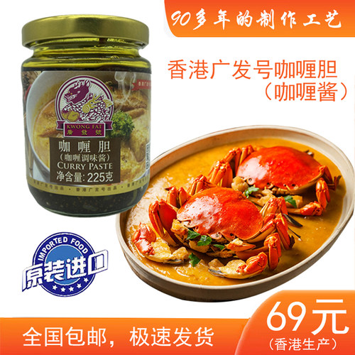 正宗香港广发号225g无添加咖喱胆