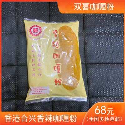 香港纯进口双喜605g咖喱粉