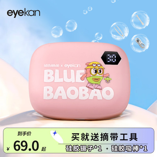 eyekan隐形眼镜清洗器蓝抱抱电动美瞳盒子自动清洁机超声波冲洗仪