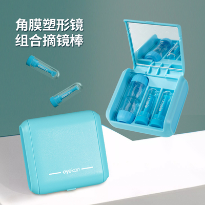 eyekan角膜塑形性镜OK镜盒硬性隐形眼镜收纳便携盒子伴侣整rgp盒