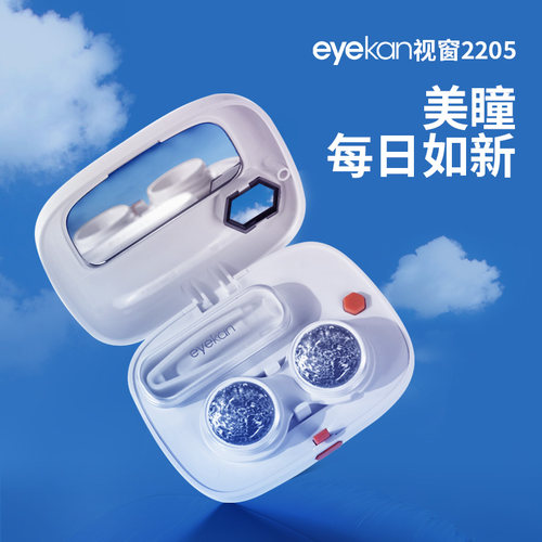 eyekan隐形眼镜清洗器自动清洁机