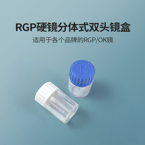 角膜塑形镜眼镜盒OK镜RGP硬性近视眼镜伴侣盒塑型独立收纳盒
