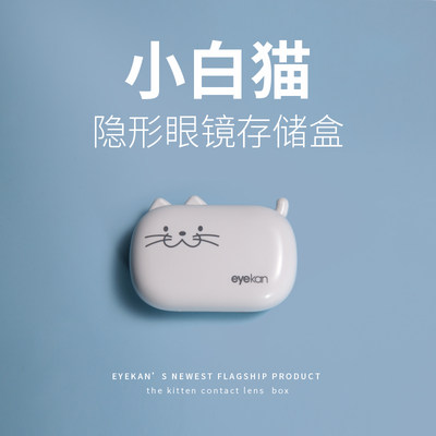 eyekan便携隐形眼镜盒小巧迷你