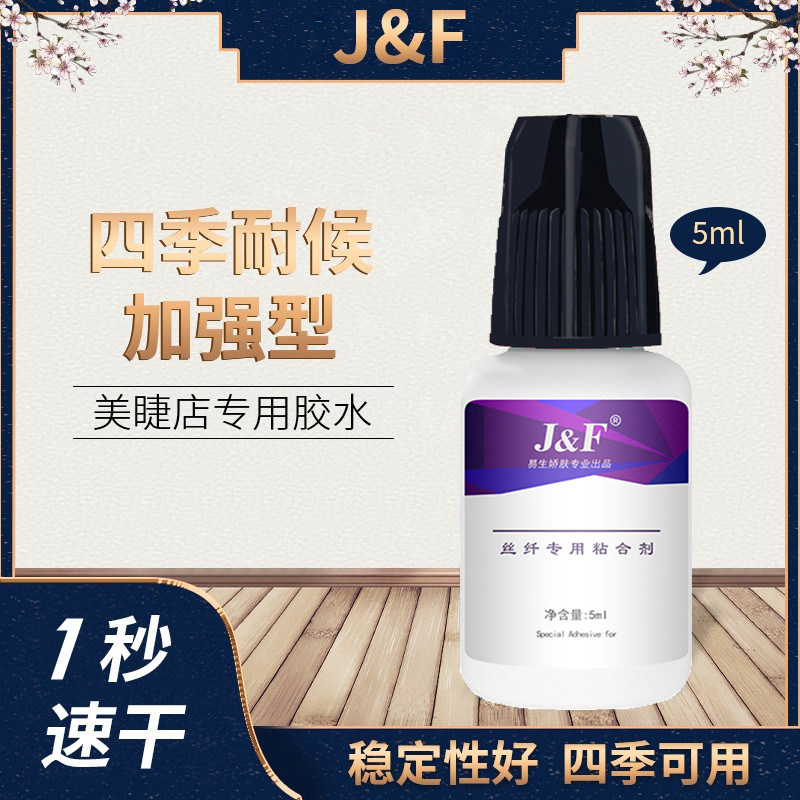 易生娇肤嫁接胶水速干四季耐侯型5ml黑盖1秒干可揉持久专业接睫毛