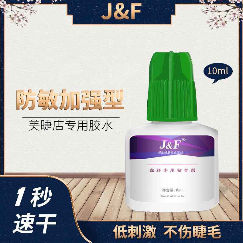 易生娇肤嫁接胶水速干低敏型10ml绿盖嫁接睫毛1秒干低刺激持久
