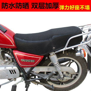 男士嘉陵GN125 太子摩托车防晒防水蜂窝网座套隔热防滑透气坐垫套