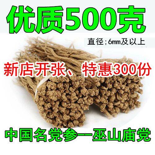 党参巫山庙党参500克巫山土特产农家优质党参川党无硫大条参名党