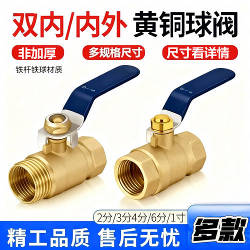 自来水暖气黄铜球阀内外丝开关