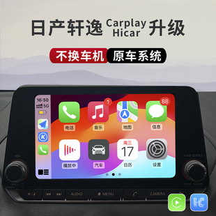 14代轩逸无线Carplay盒子实时导航投屏模块Hicar 适用日产20 23款