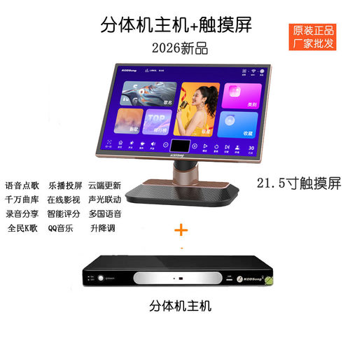 卡拉云音王点歌机家庭KTV触摸屏2026卡拉OK分体机VIP会员KODsong
