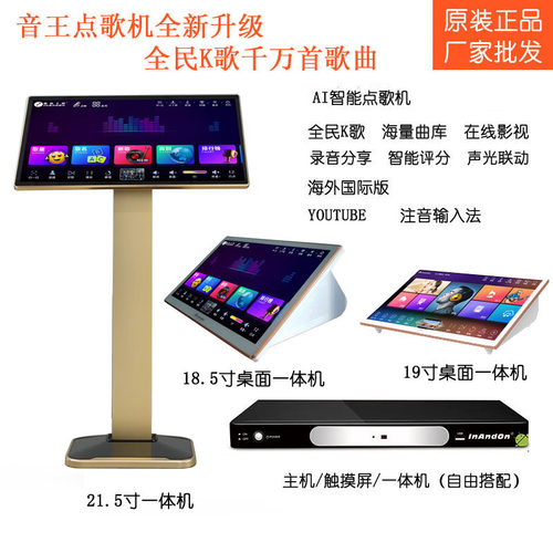 InAndon点歌机音王云端全民K歌