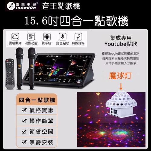 InAndon点歌机国际境外版唱歌机