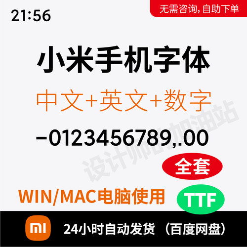 小米手机字体原装xiaomi系统字体中文英文ps/ai字体包平面设计345