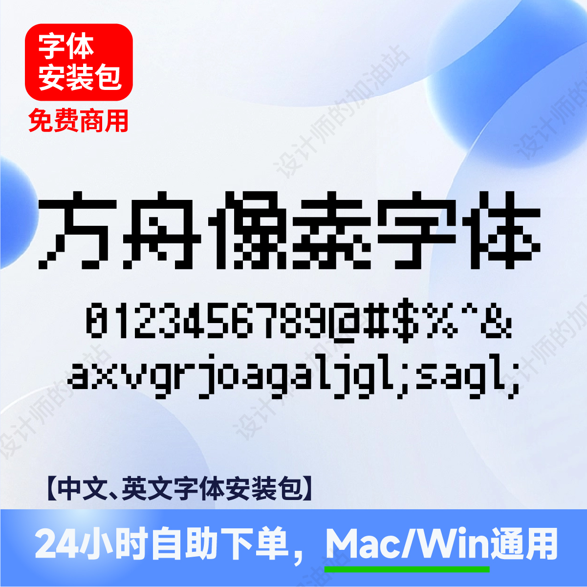 方舟像素字体 10px 12px 像素字体 字体包 ps/ai/cdr电脑字体202