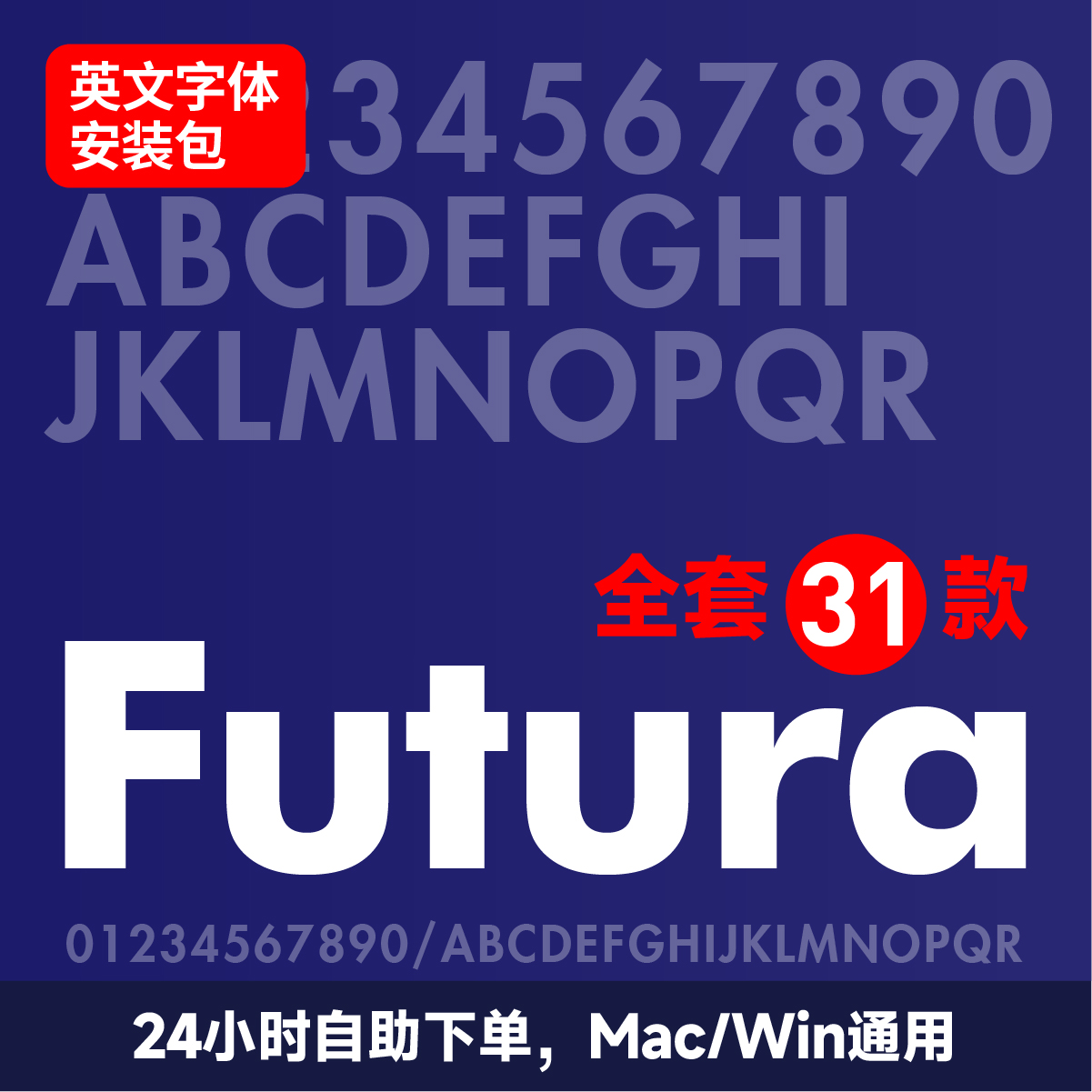 Futura全套无非衬线字体安装包经典黑体英文PS字体包LOGO字体ps37