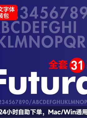 Futura全套无非衬线字体安装包经典黑体英文PS字体包LOGO字体ps37