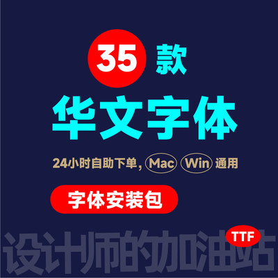 华文字体包圆体隶书彩云宋体细黑中宋行楷琥珀新魏PS办公设计311