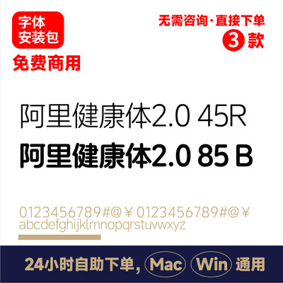 阿里健康体ttf格式Win/Mac/Procreate字体包中文简体字库AI/PS284