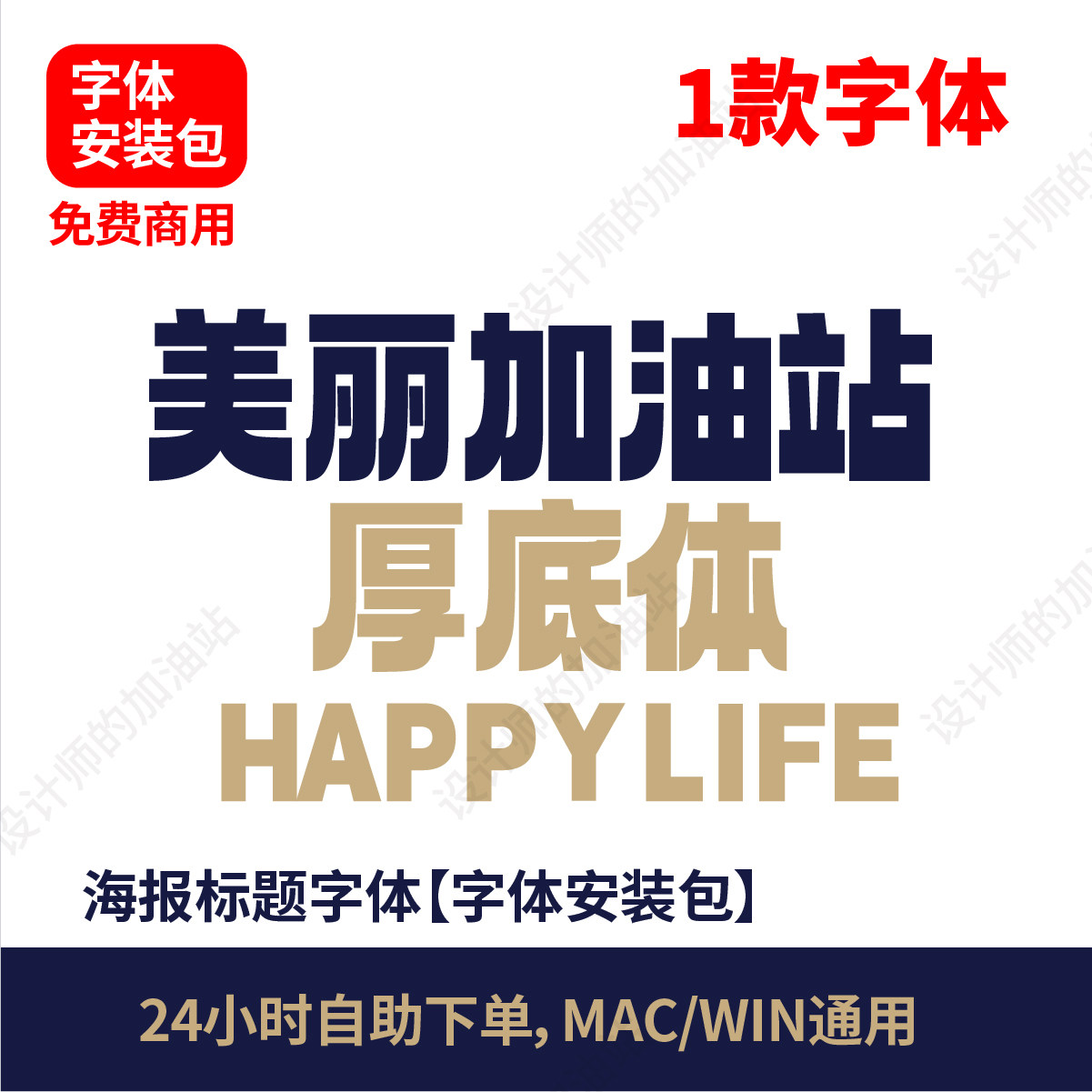 aa厚底体免费商用中文简体黑体设计字体设计师无版权标题字体100