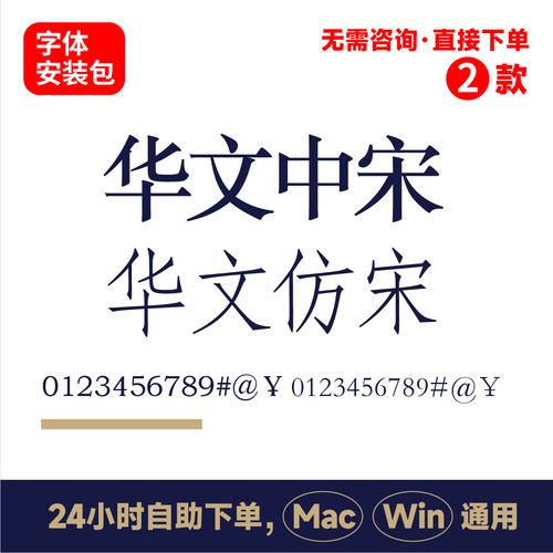 华文中宋 华文仿宋 华文字体 电脑字体 ps字体包 ai字体包 184